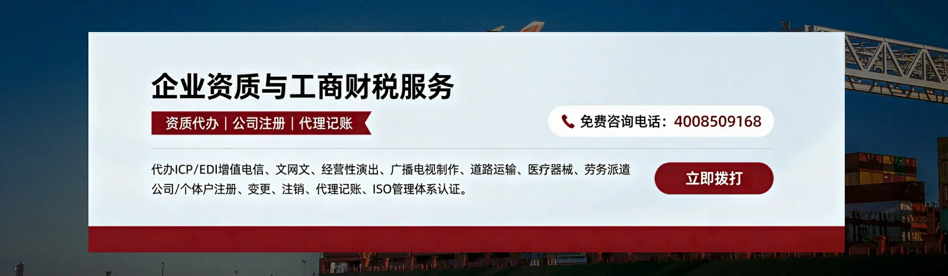 烟台分站首页横幅